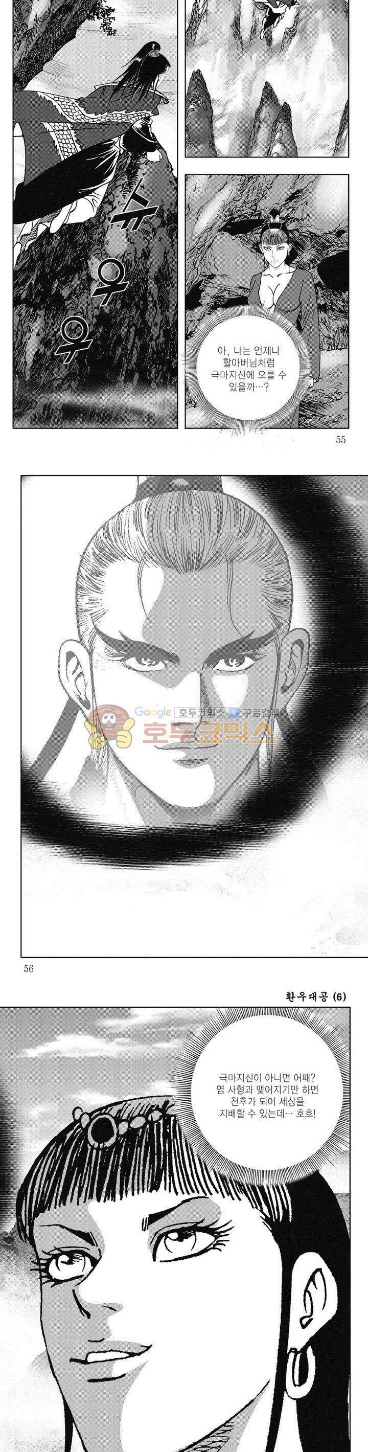 환우대공 6권 19