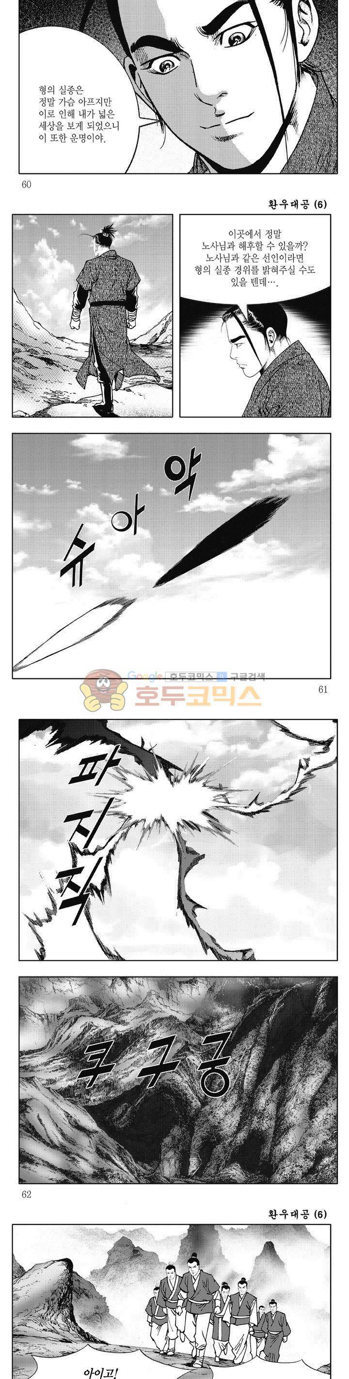 환우대공 6권 21