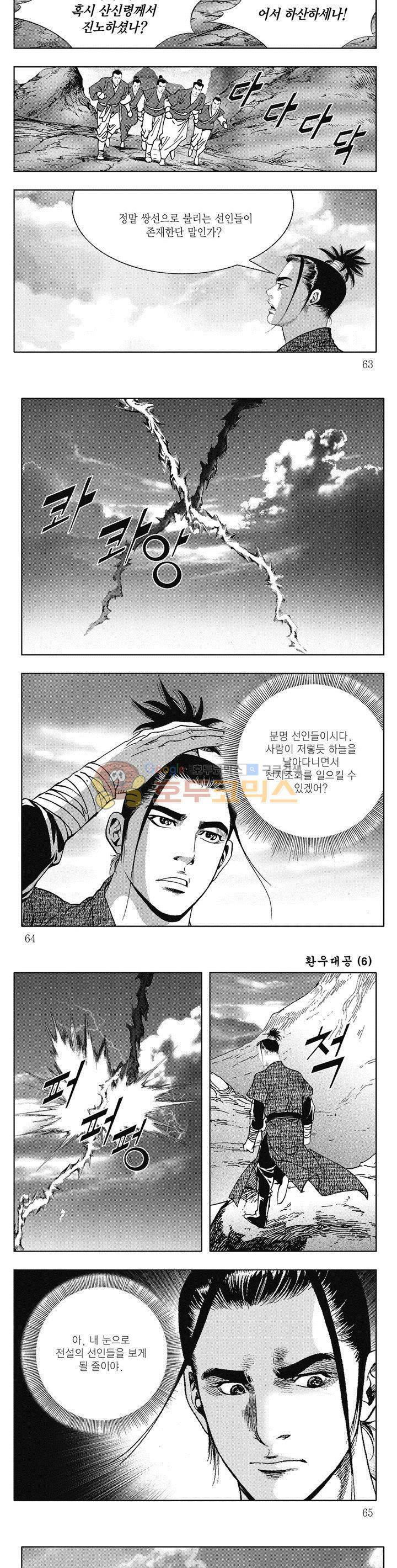 환우대공 6권 22