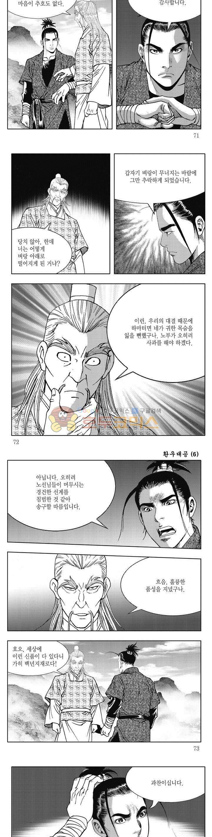 환우대공 6권 25