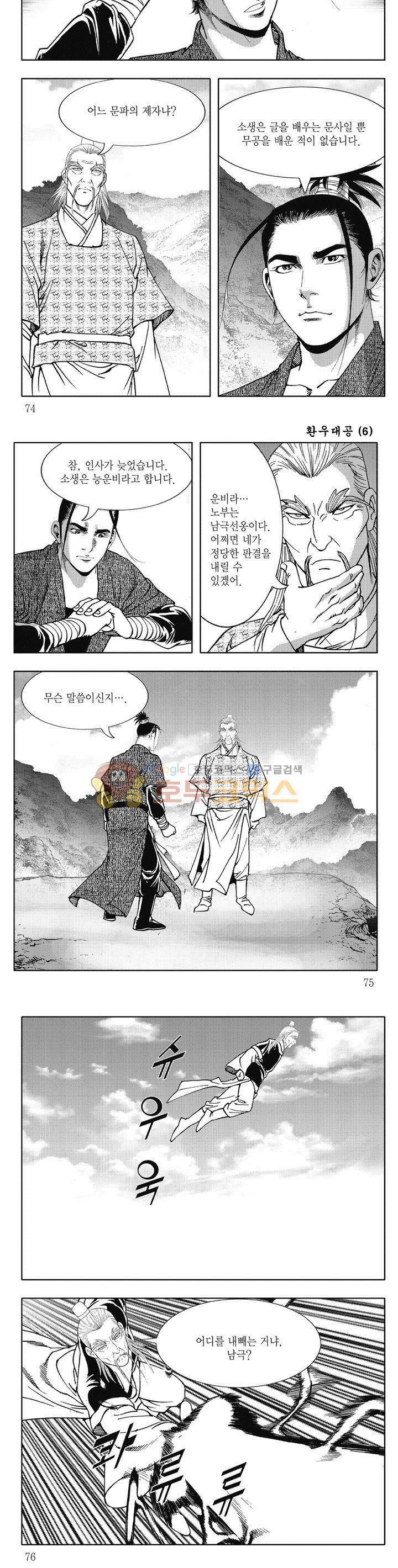 환우대공 6권 26