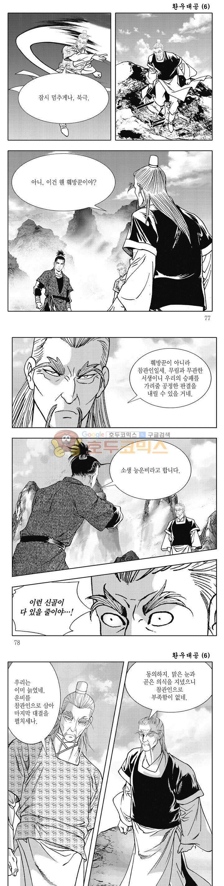 환우대공 6권 27