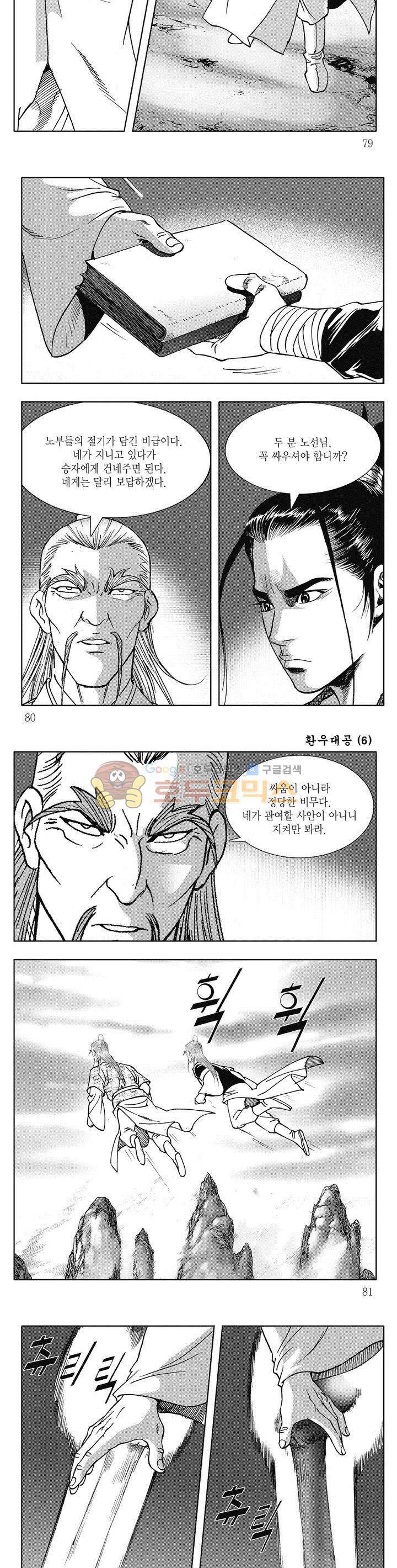 환우대공 6권 28
