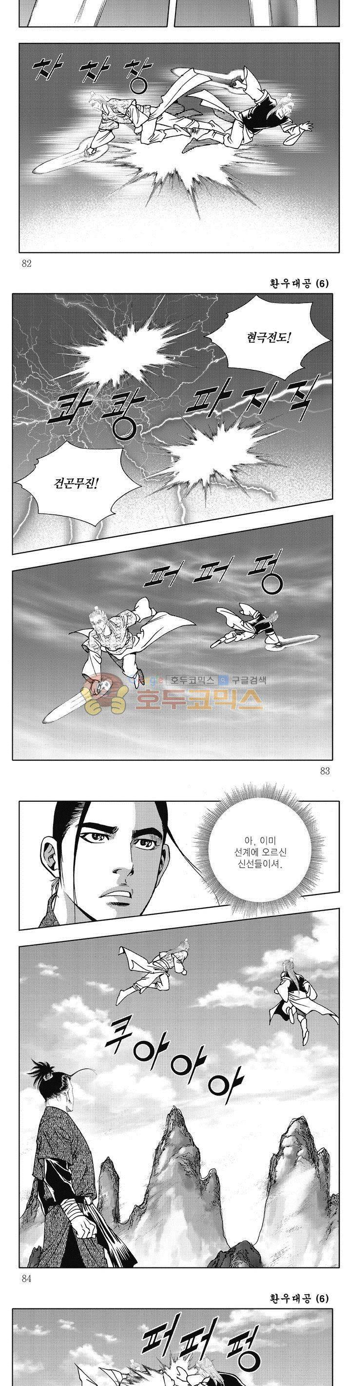 환우대공 6권 29