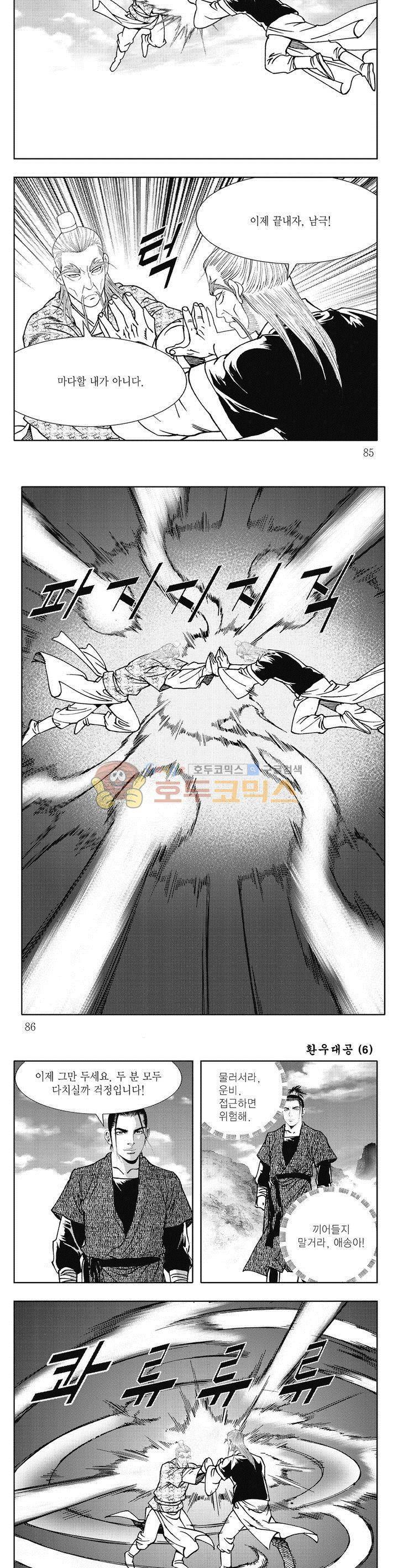 환우대공 6권 30