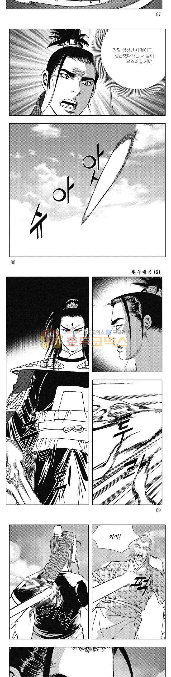 환우대공 6권 31