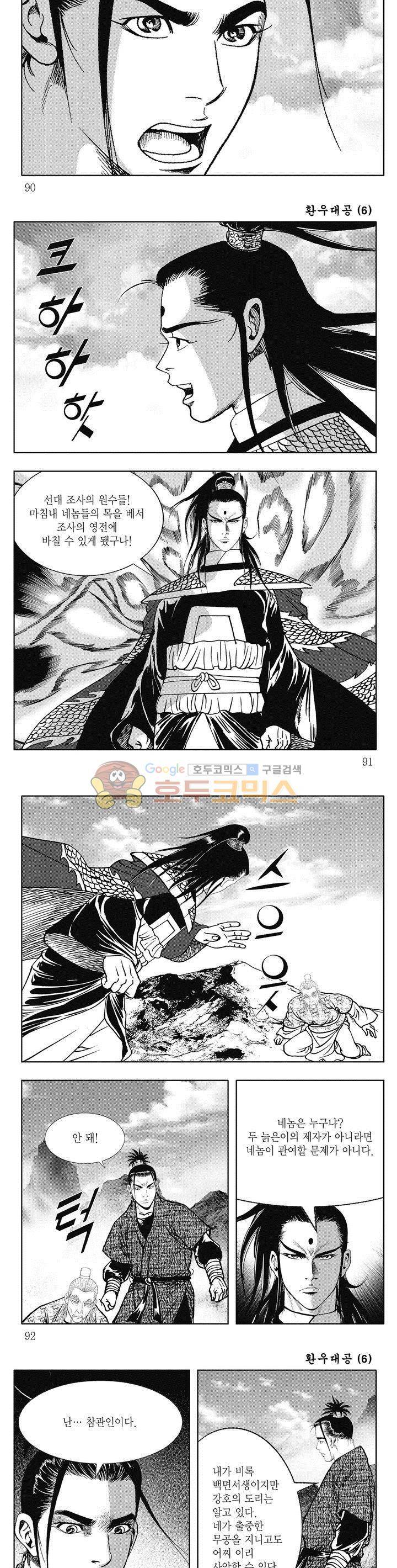 환우대공 6권 32