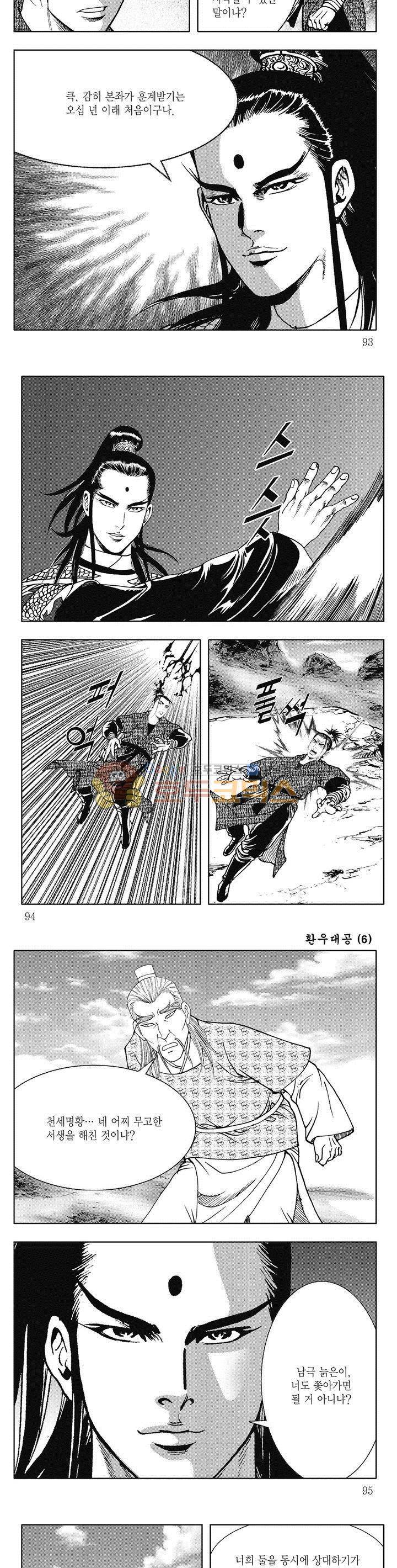 환우대공 6권 33