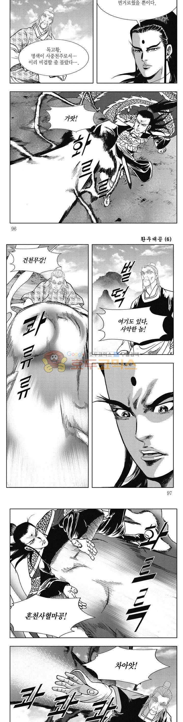 환우대공 6권 34