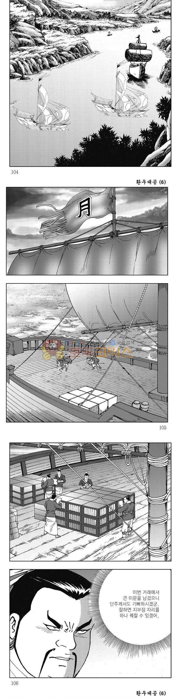 환우대공 6권 37