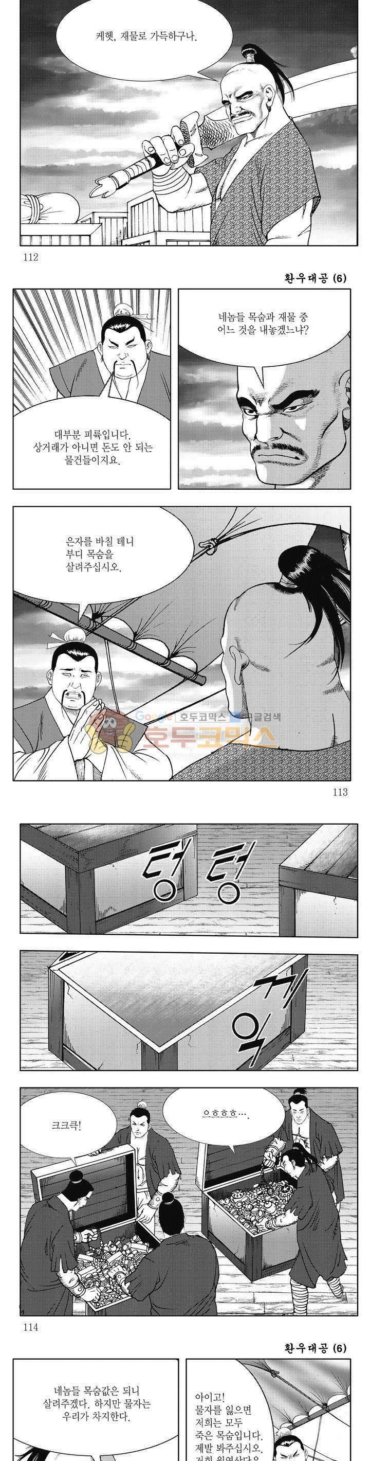 환우대공 6권 40