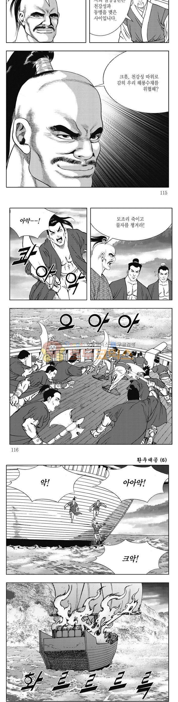 환우대공 6권 41