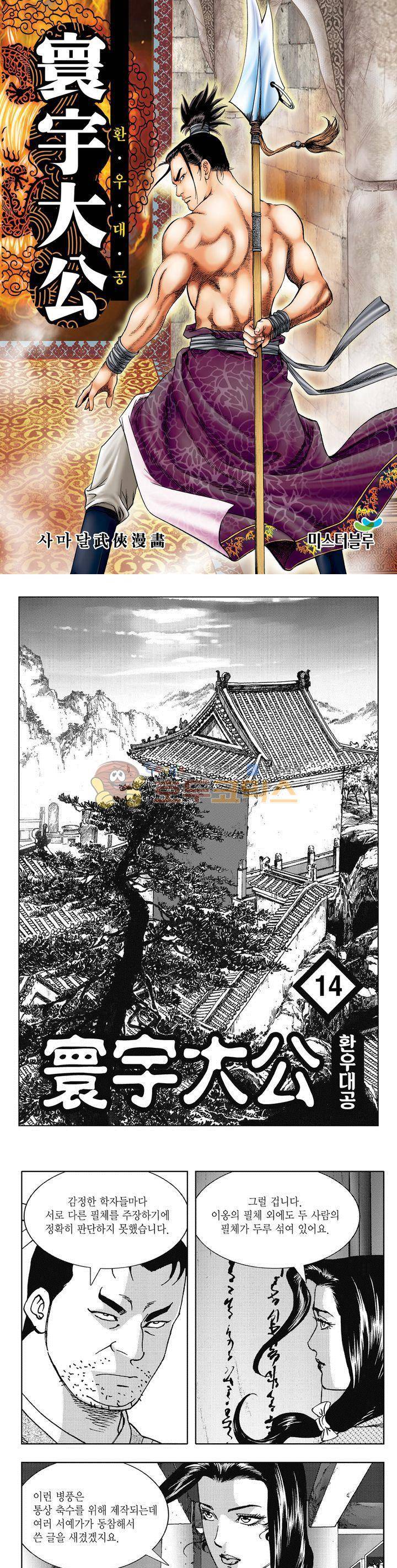 환우대공 14권 1