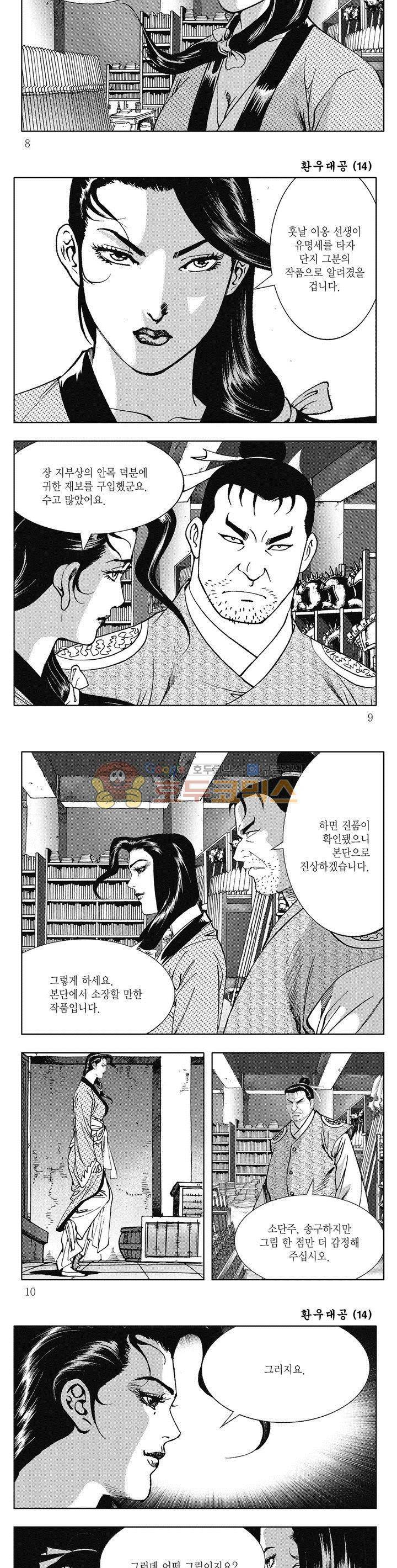 환우대공 14권 2
