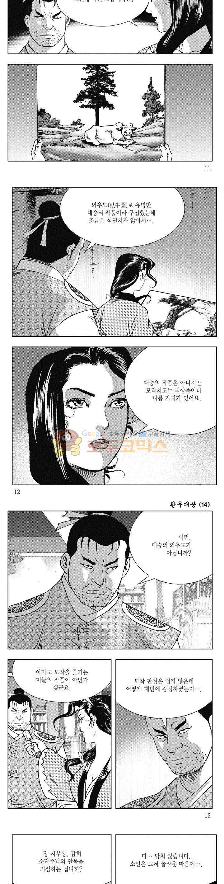 환우대공 14권 3