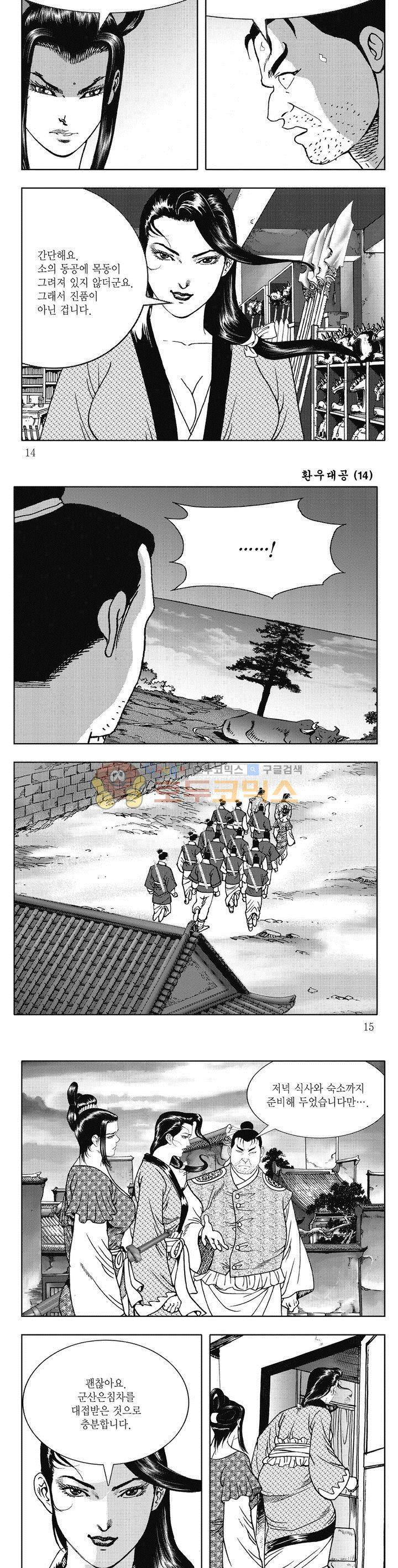 환우대공 14권 4