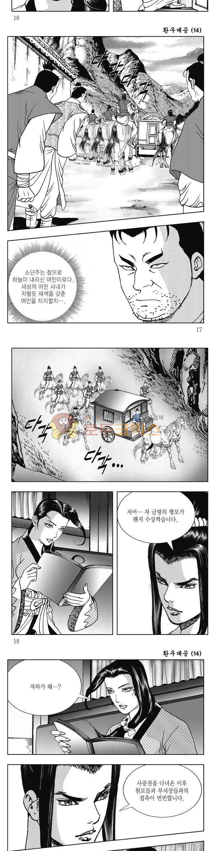 환우대공 14권 5