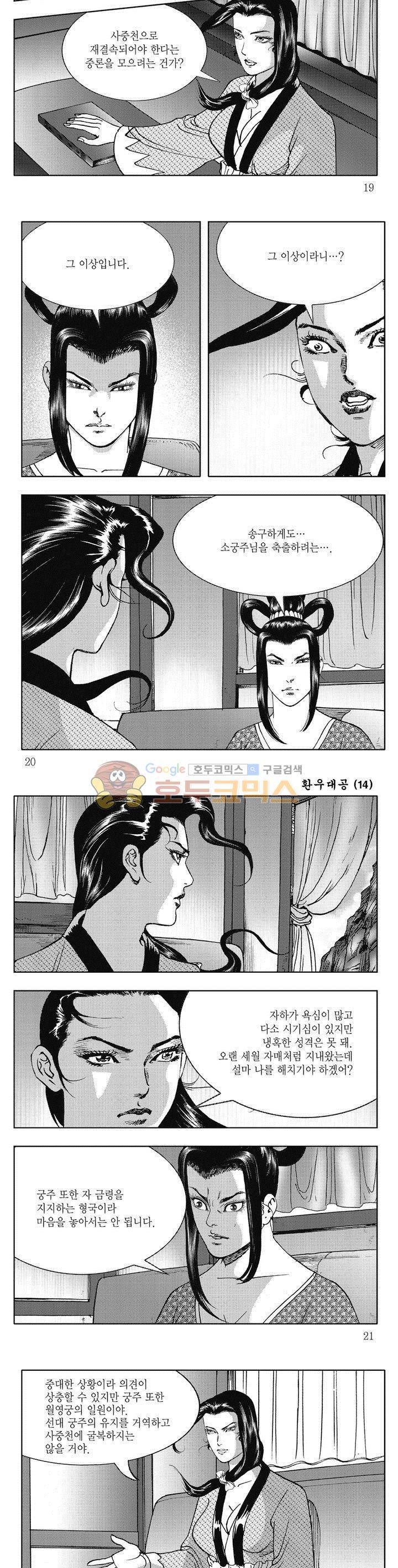 환우대공 14권 6
