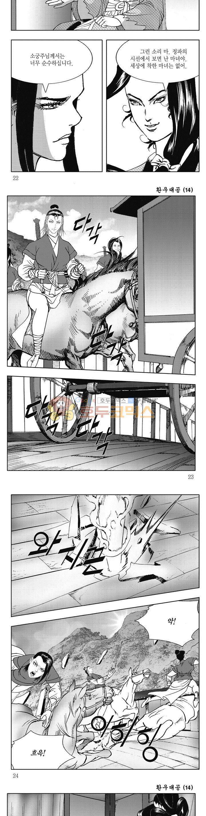 환우대공 14권 7