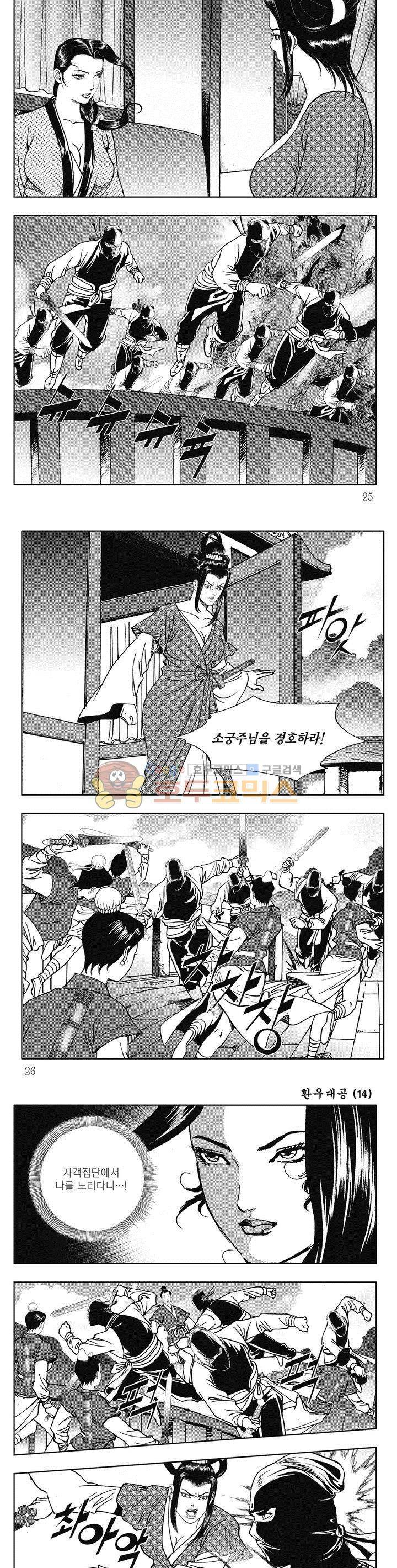 환우대공 14권 8