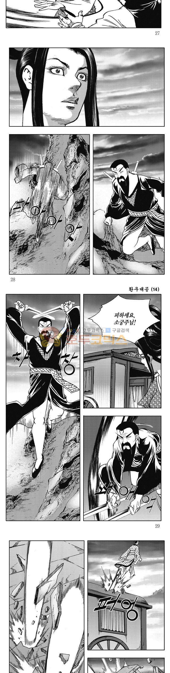 환우대공 14권 9