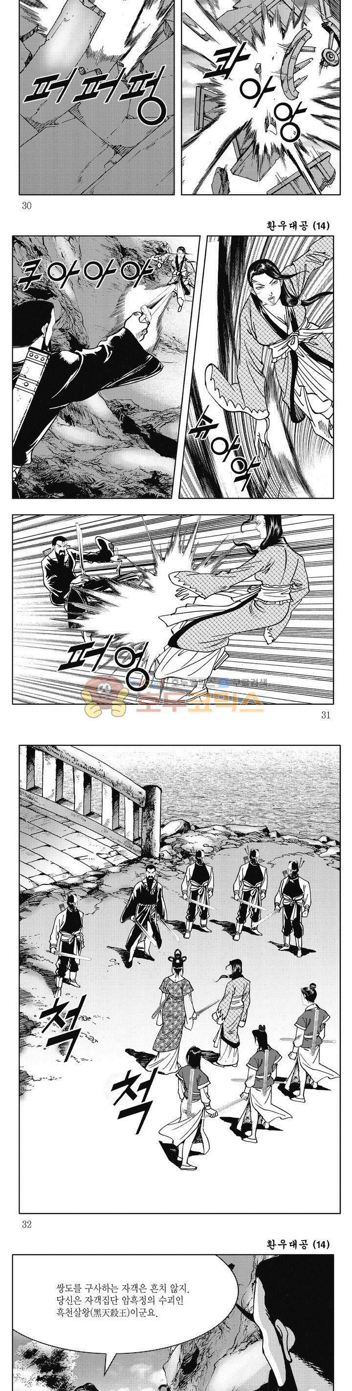 환우대공 14권 10