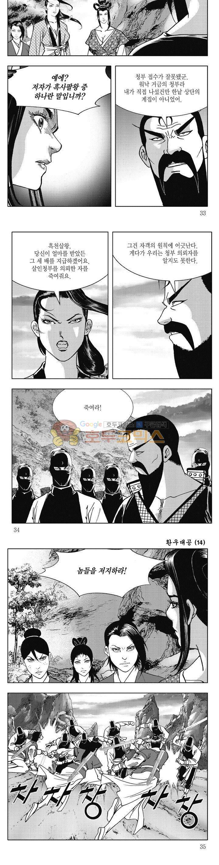 환우대공 14권 11