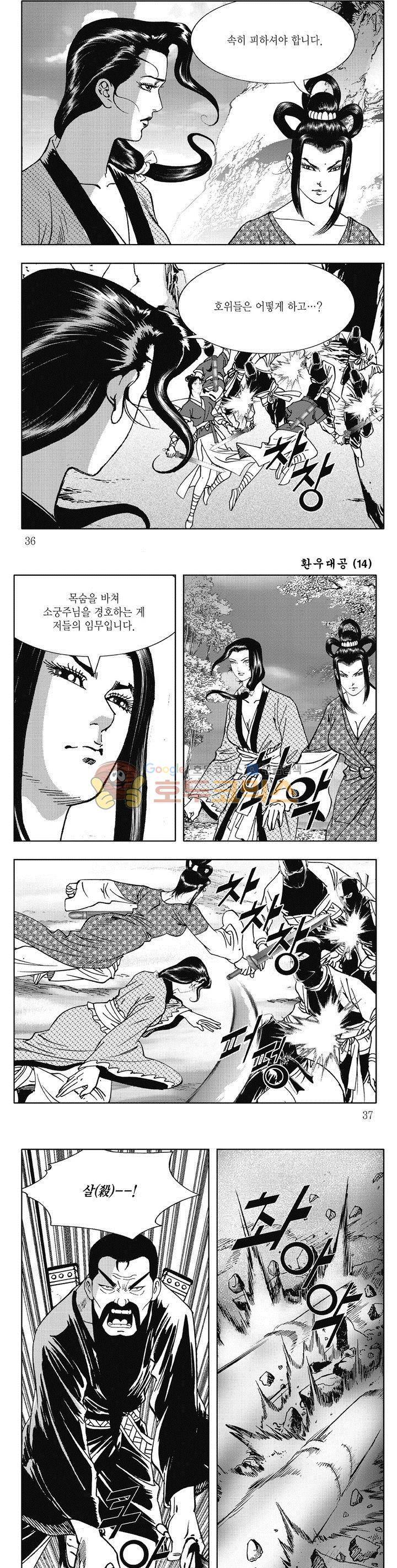 환우대공 14권 12