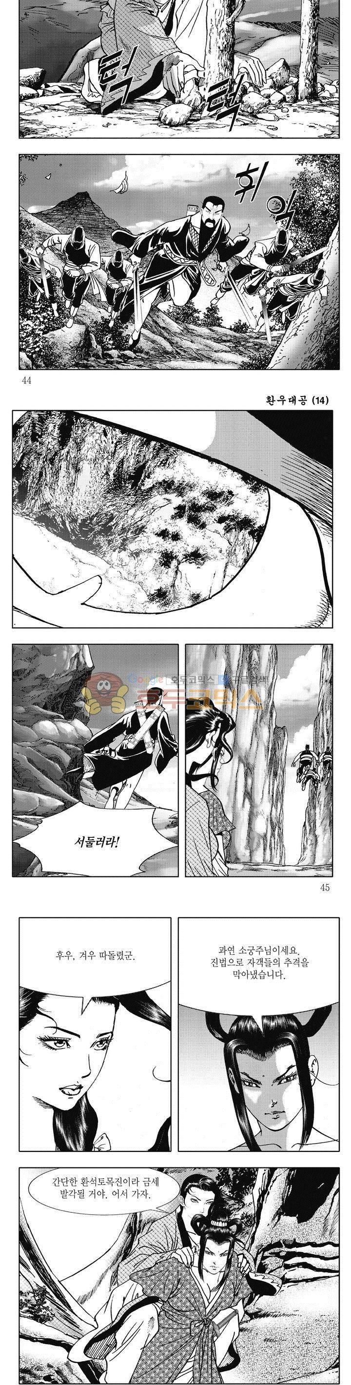 환우대공 14권 15