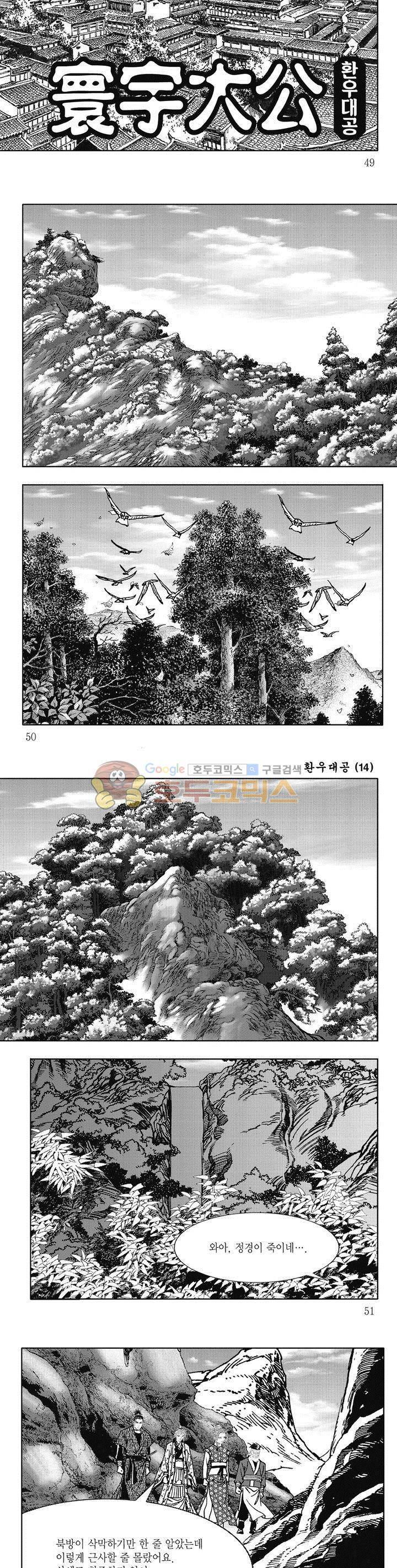환우대공 14권 17