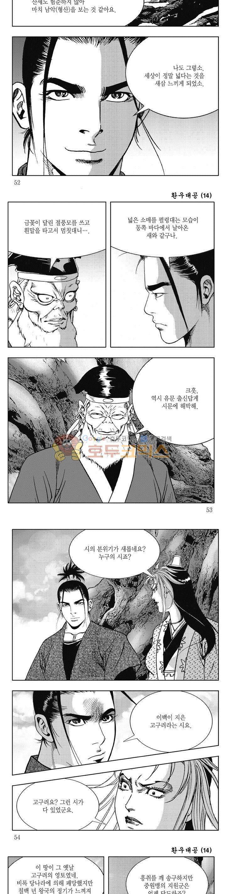 환우대공 14권 18