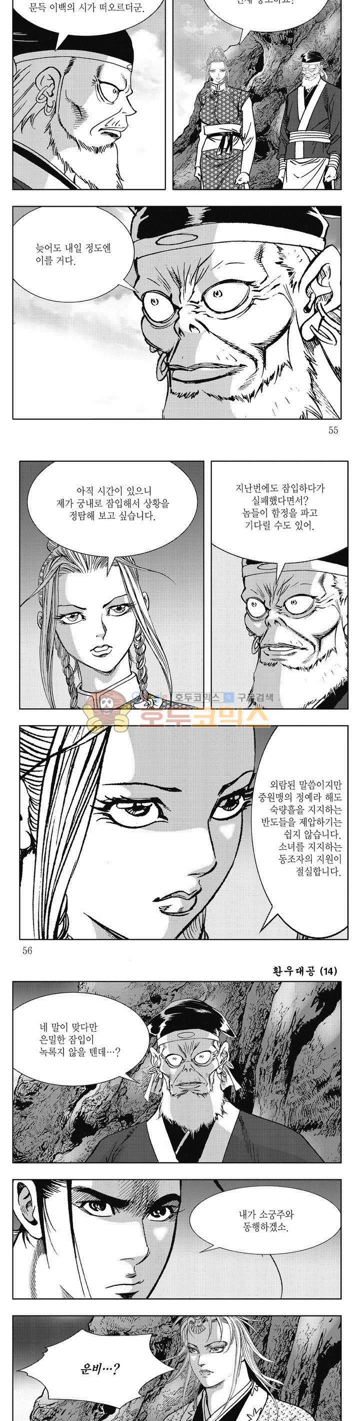 환우대공 14권 19