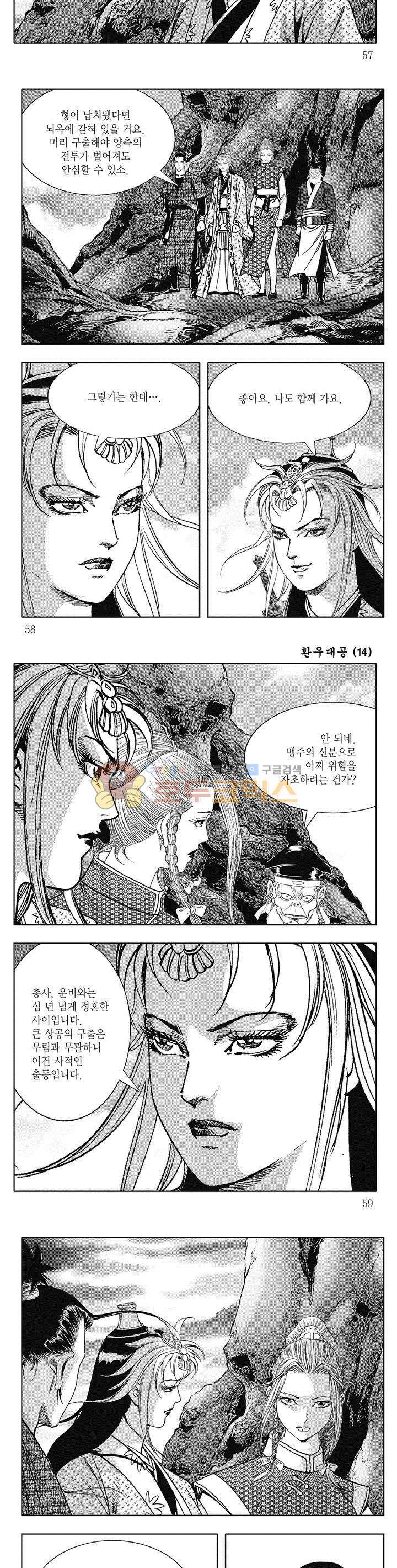 환우대공 14권 20