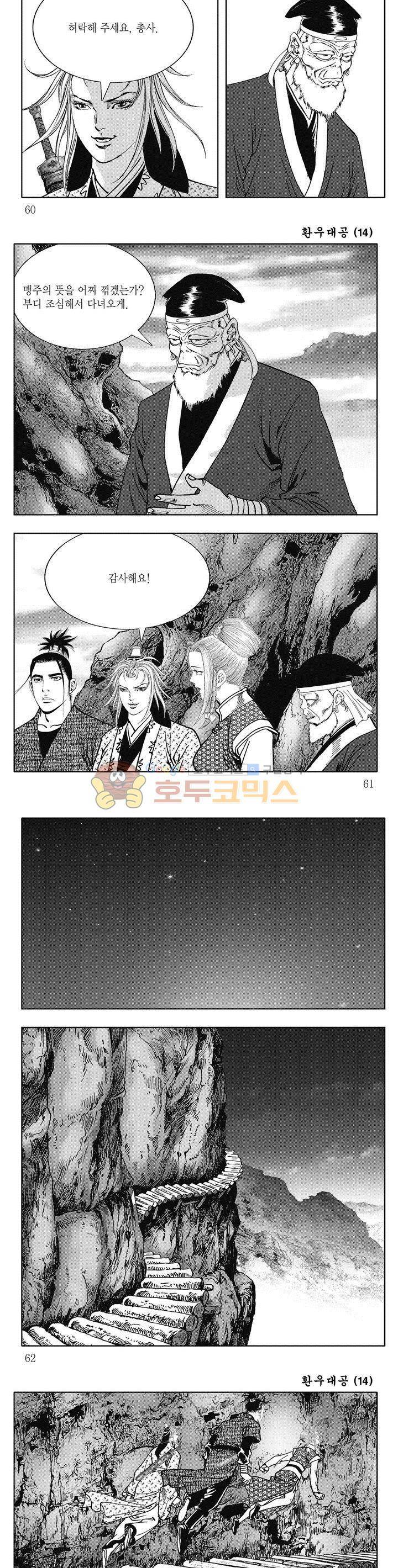 환우대공 14권 21