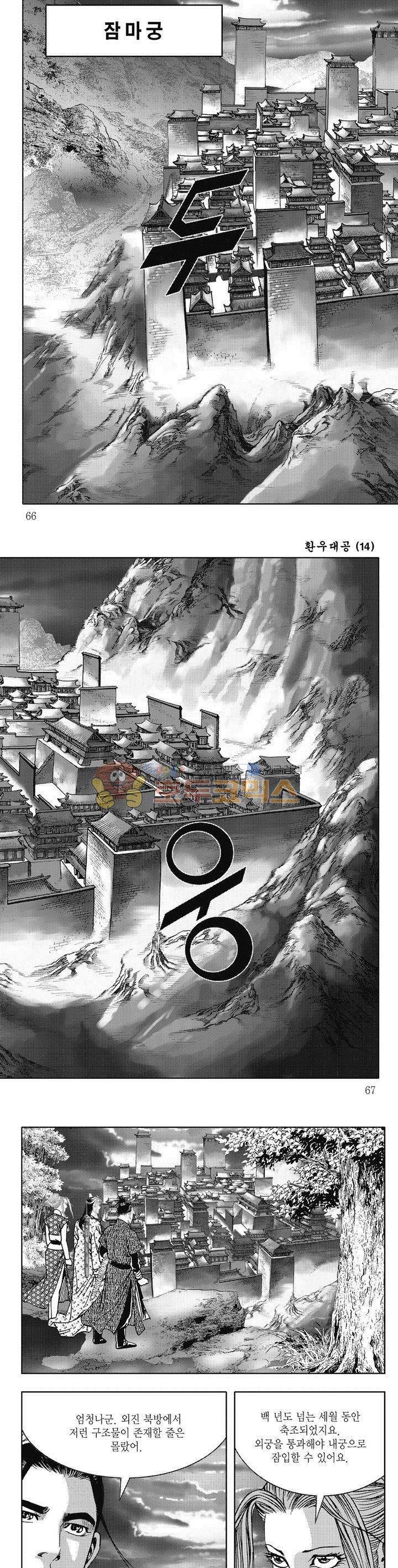 환우대공 14권 23
