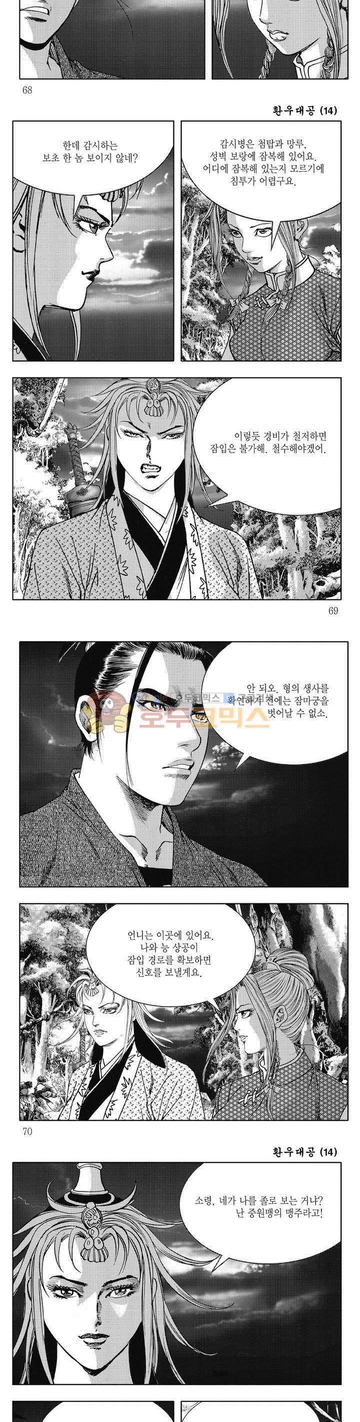 환우대공 14권 24