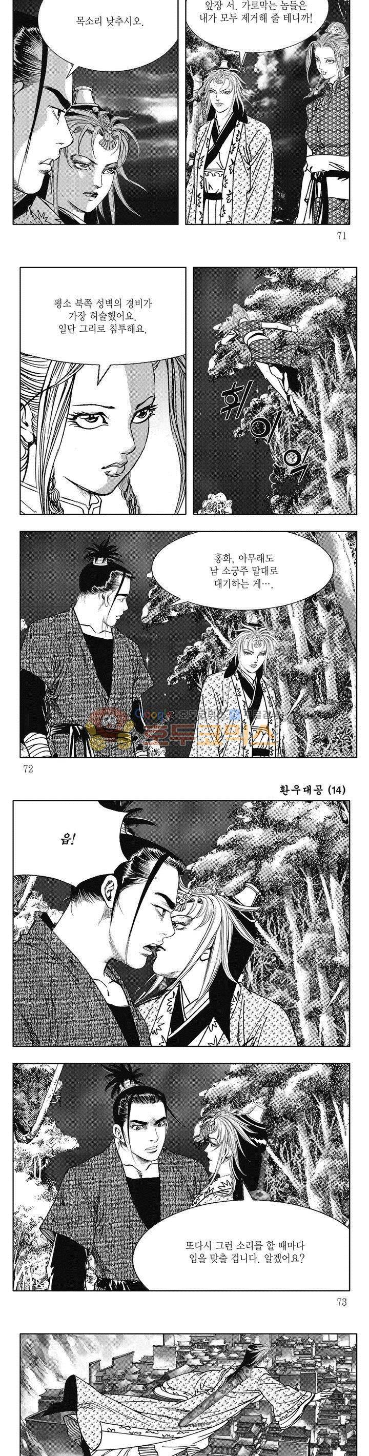환우대공 14권 25