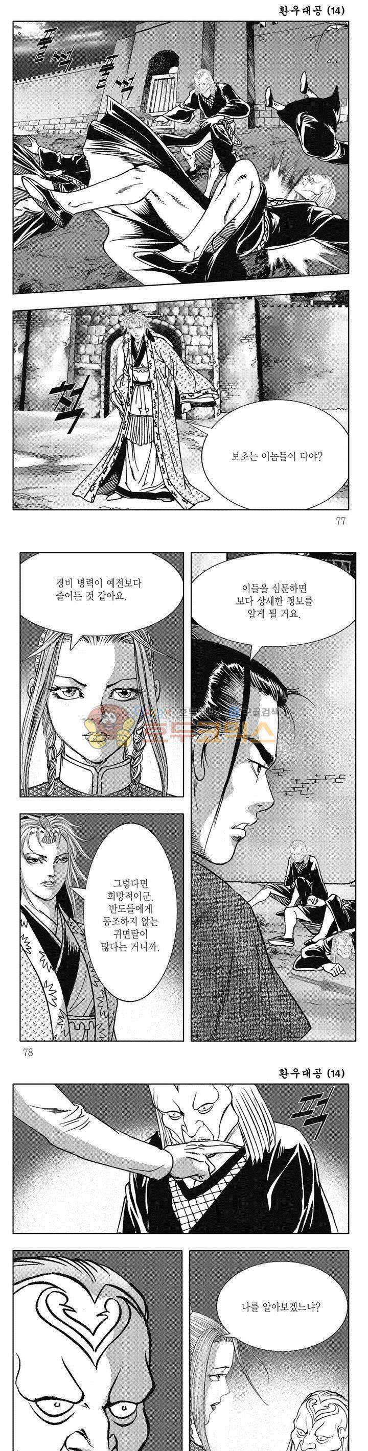 환우대공 14권 27