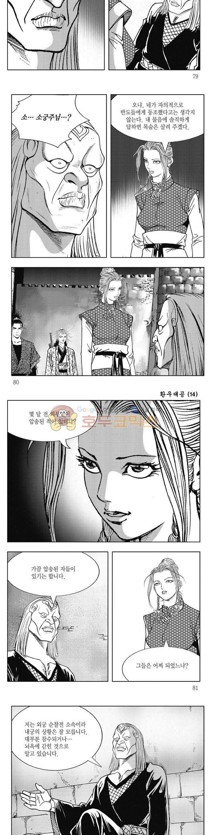 환우대공 14권 28