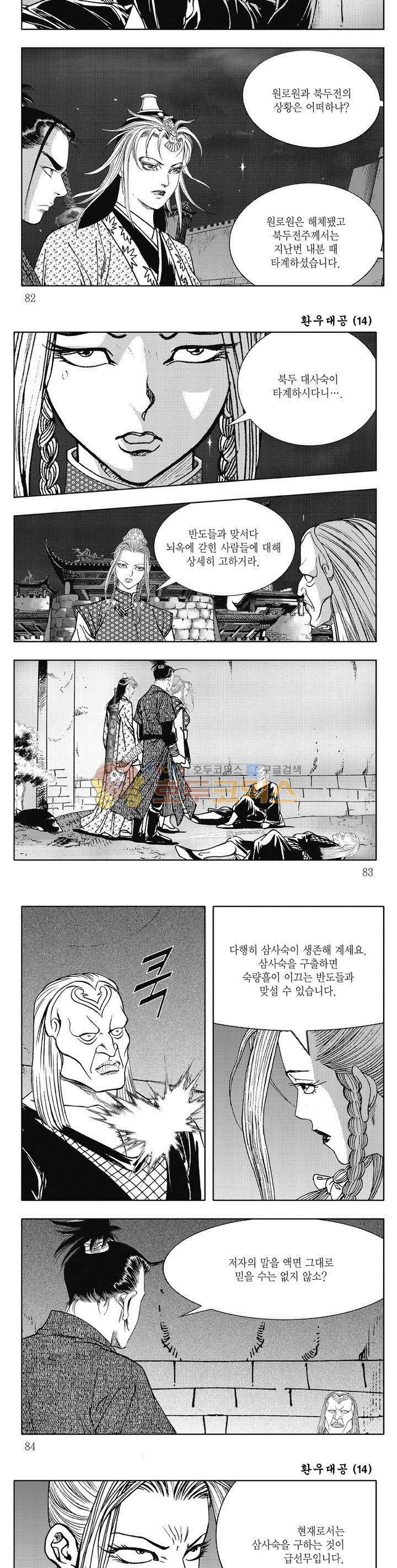 환우대공 14권 29