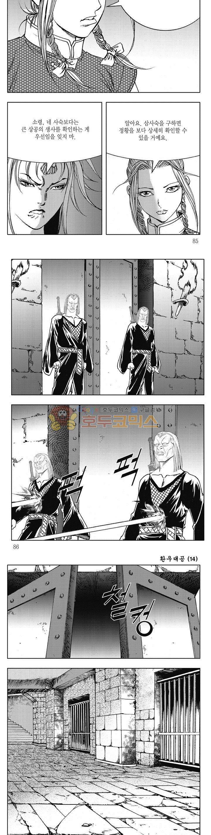 환우대공 14권 30