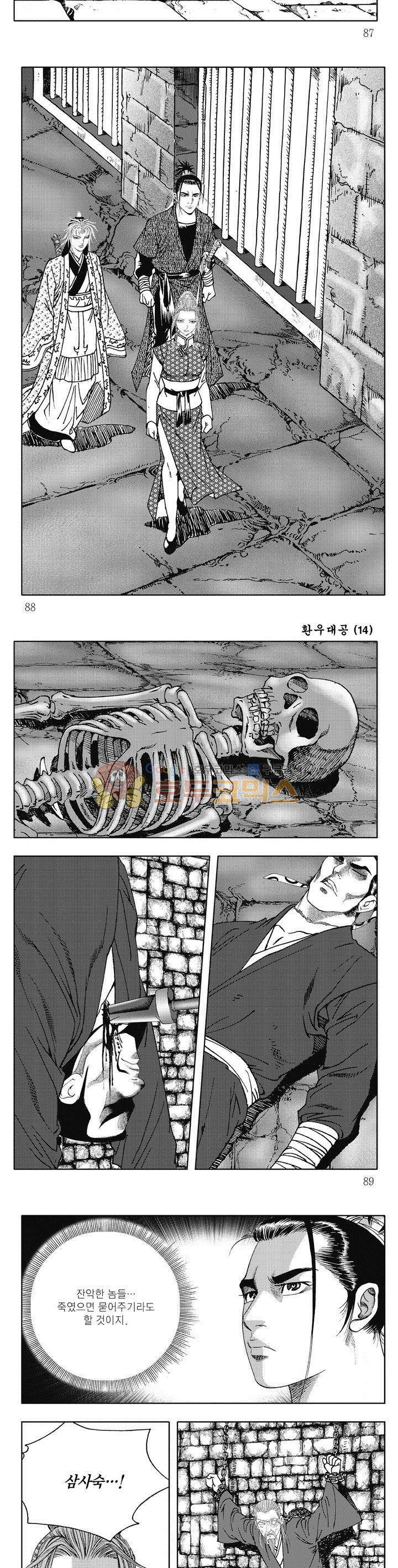 환우대공 14권 31