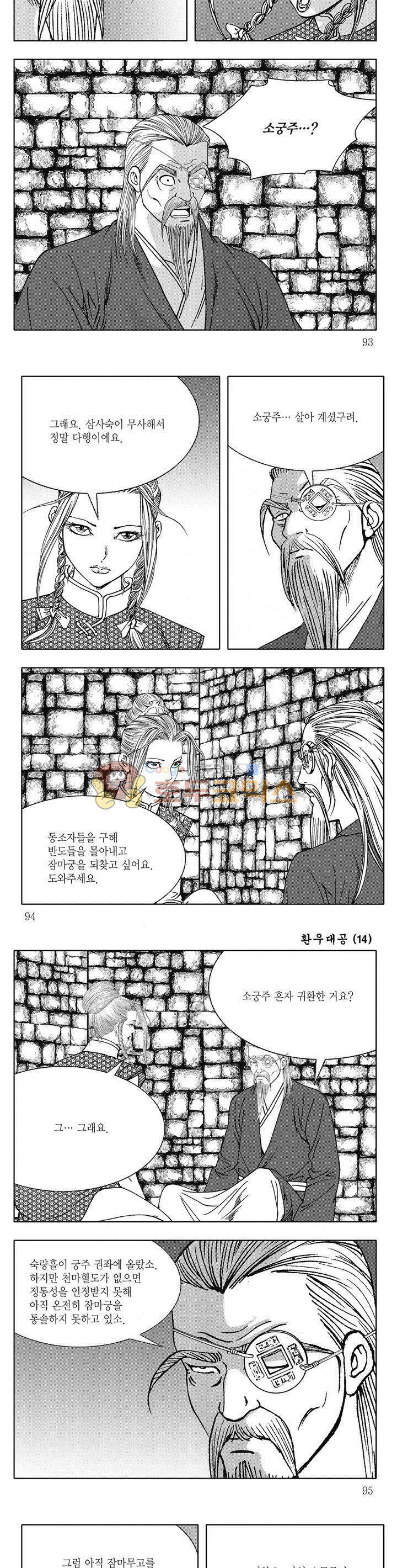 환우대공 14권 33