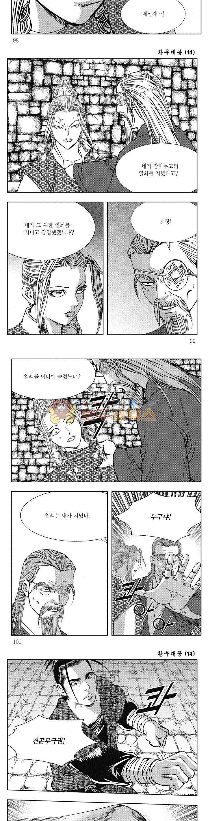 환우대공 14권 35