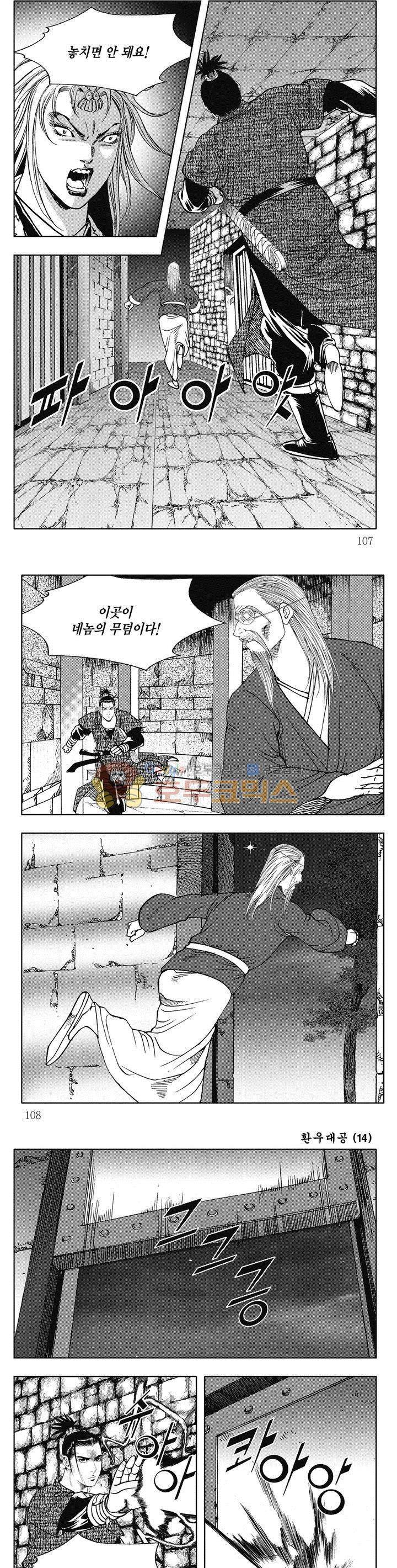 환우대공 14권 38