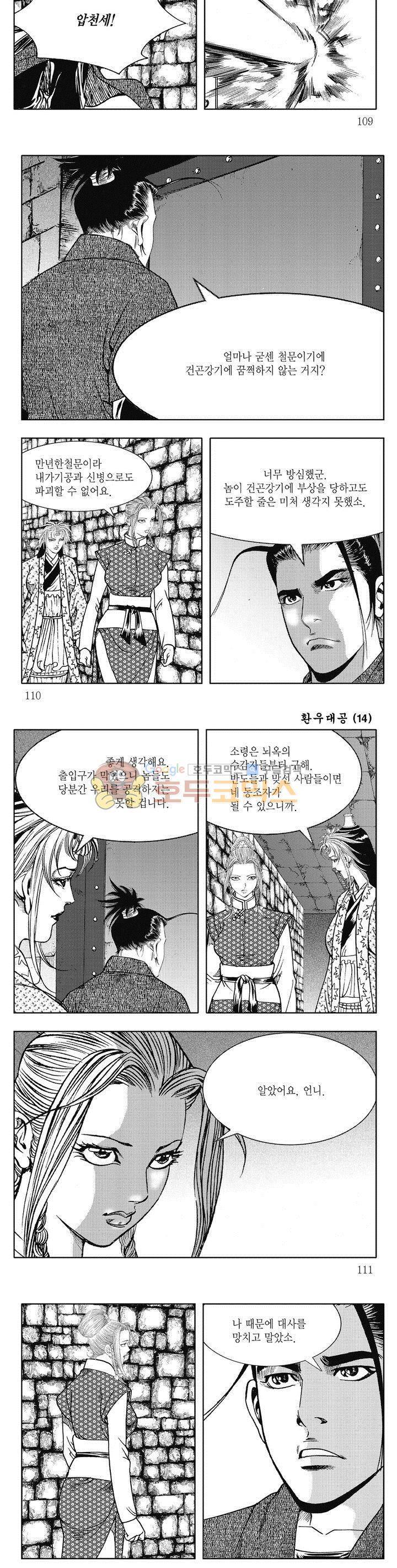 환우대공 14권 39