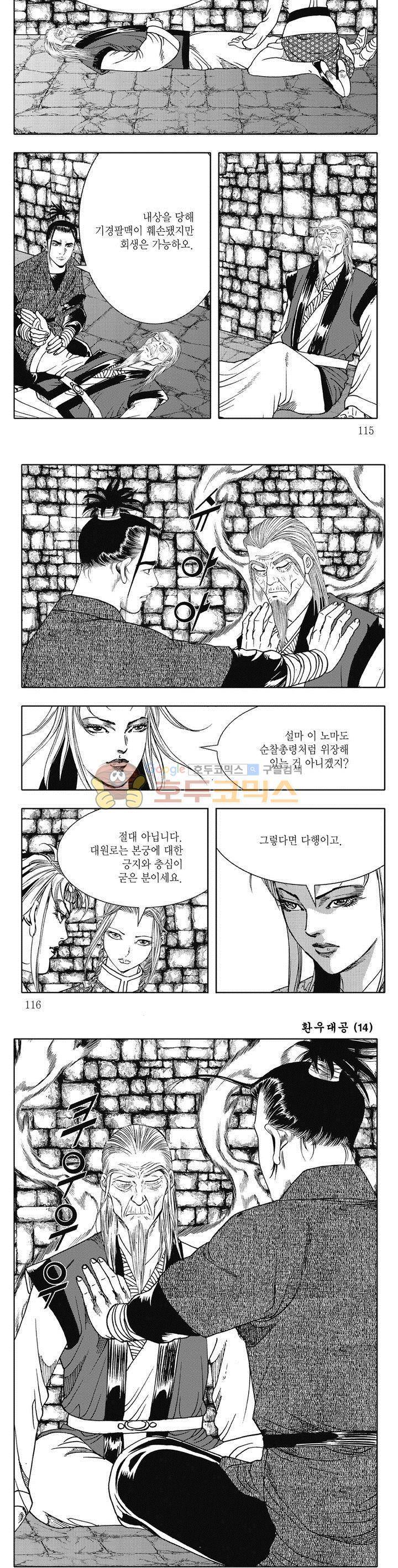 환우대공 14권 41