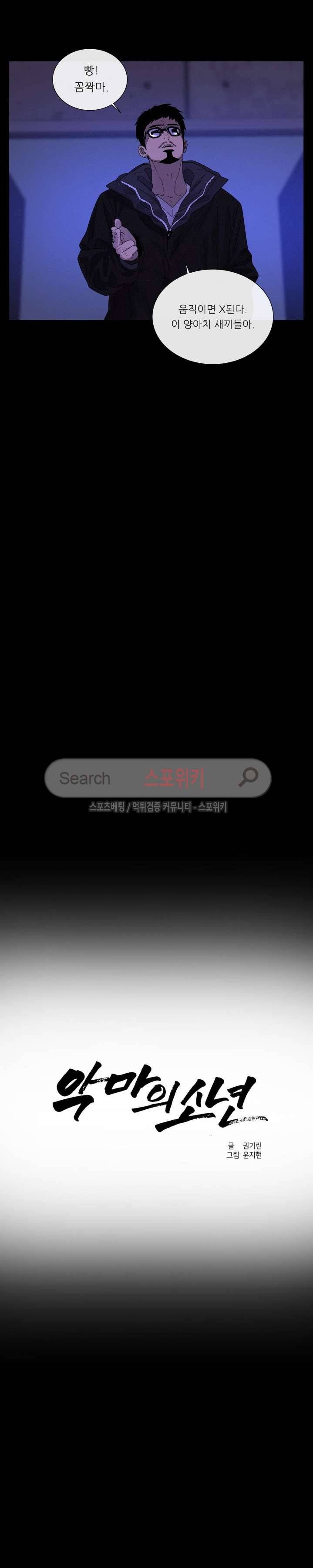 악마의 소년 44화 2