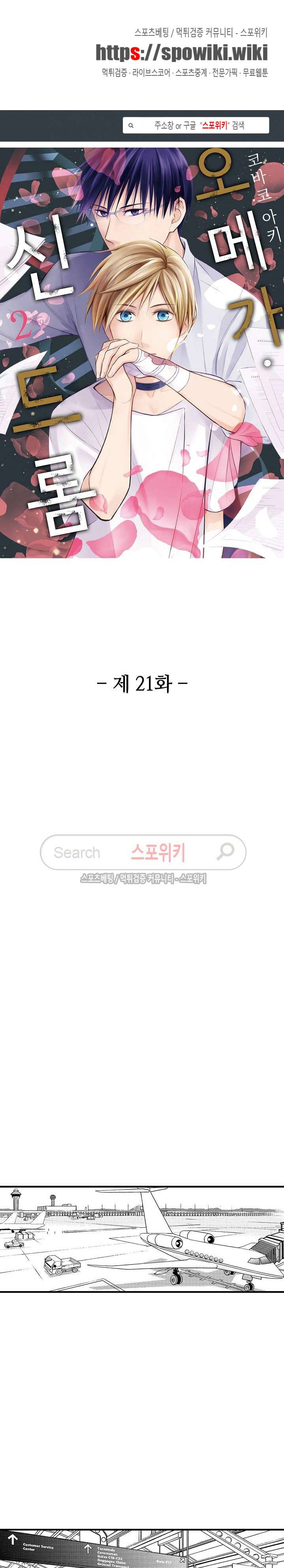 오메가 신드롬 21화 1