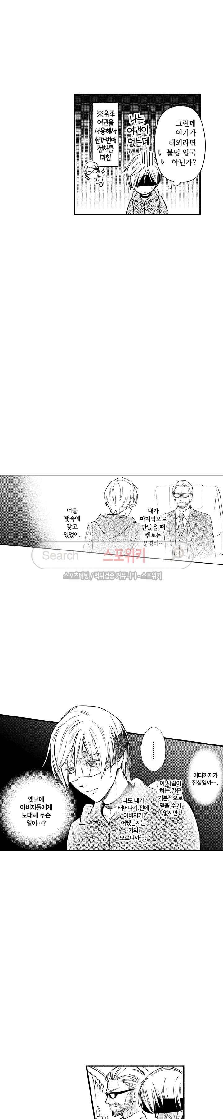 오메가 신드롬 21화 3